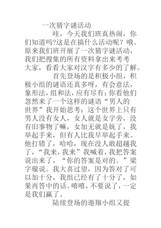 一次猜字谜活动