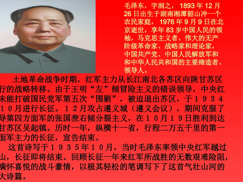 人教版小学语文五年级上册《七律·长征》PPT课件-(1)_第2页