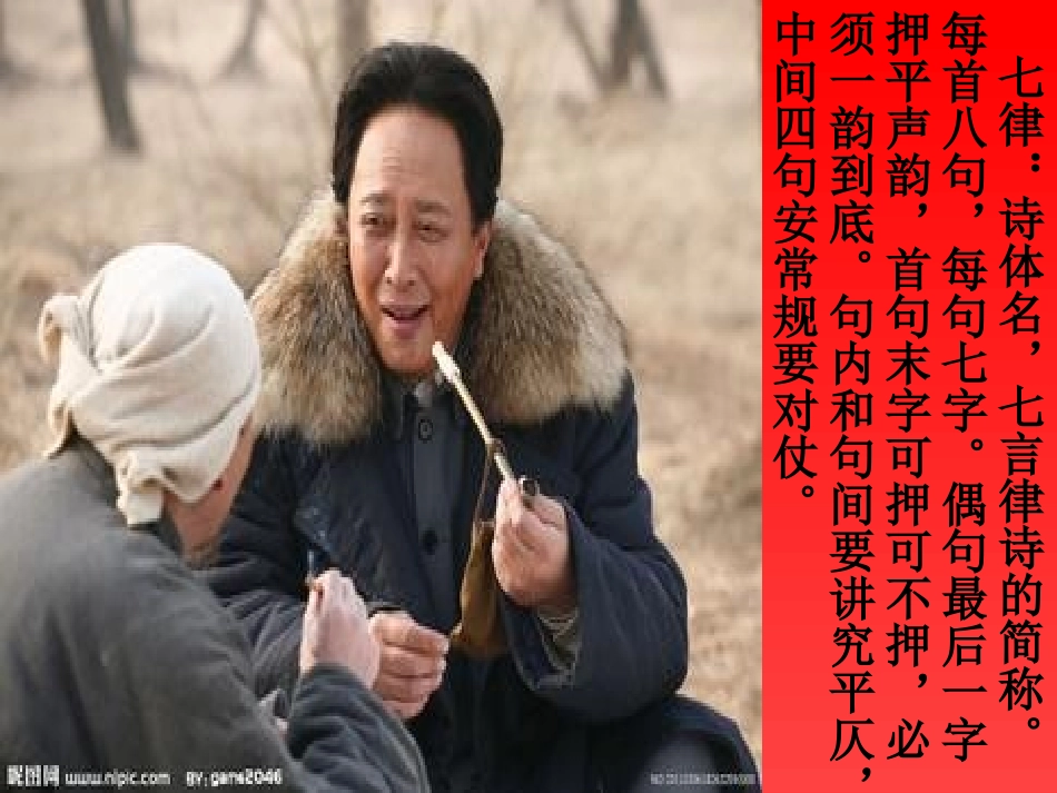 人教版小学语文五年级上册《七律·长征》PPT课件-(1)_第3页
