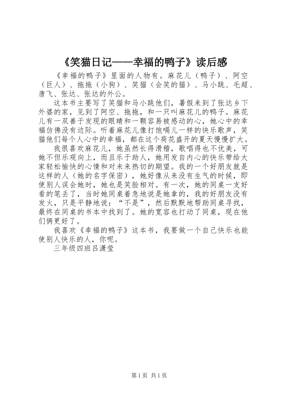《笑猫日记——幸福的鸭子》读后感 (2)_第1页