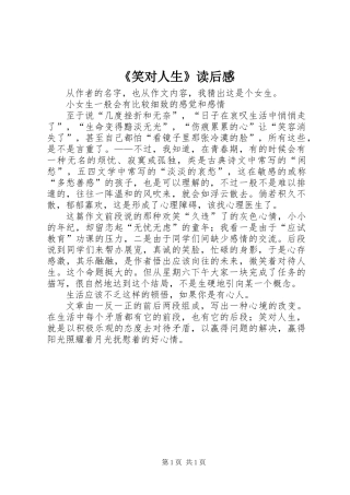 《笑对人生》读后感