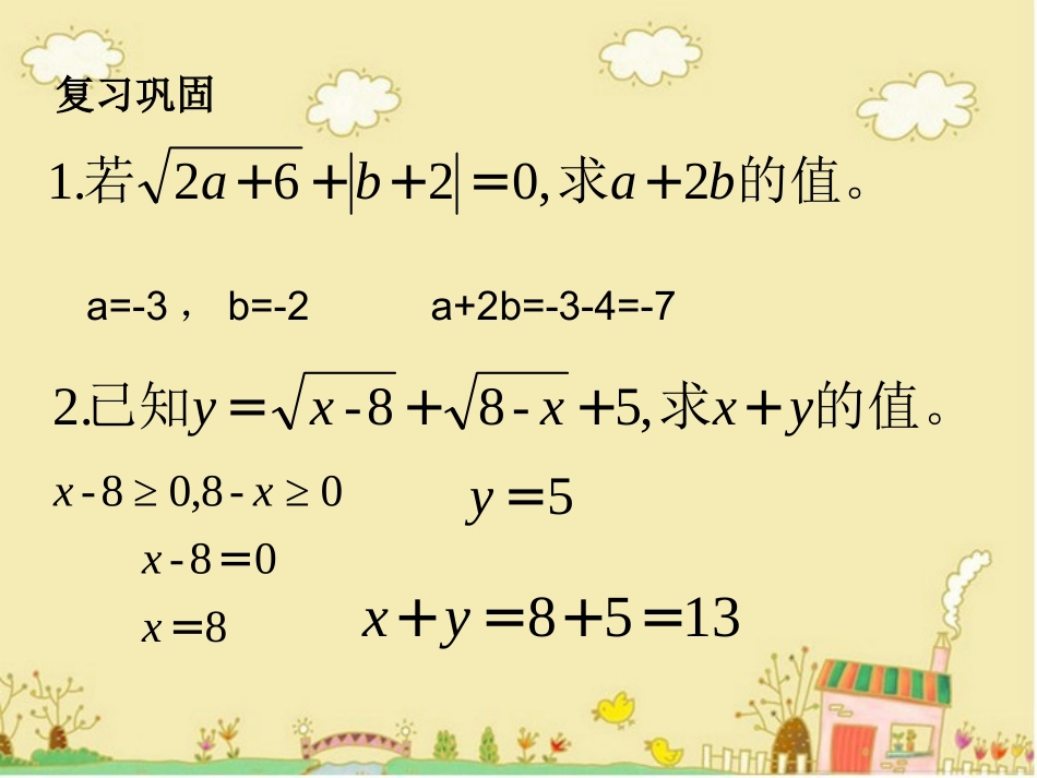 平方根(3)_第2页