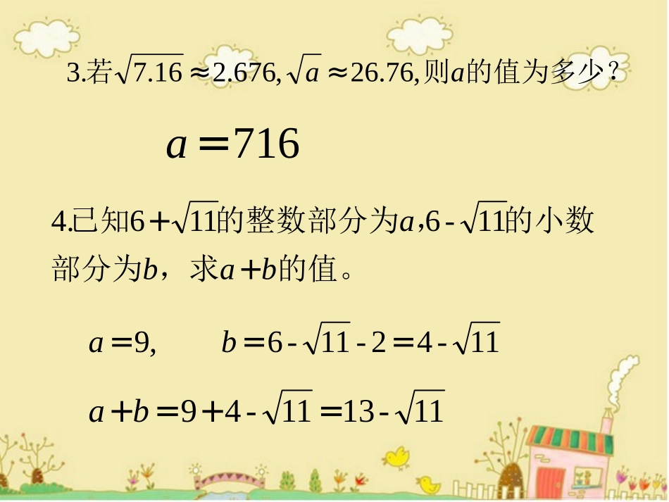 平方根(3)_第3页