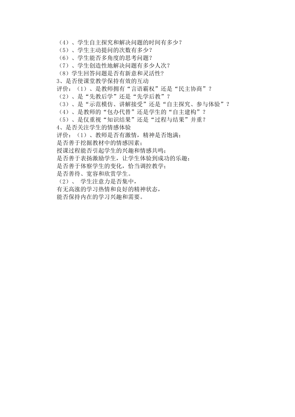 2014.9.12生本课堂理念_第2页