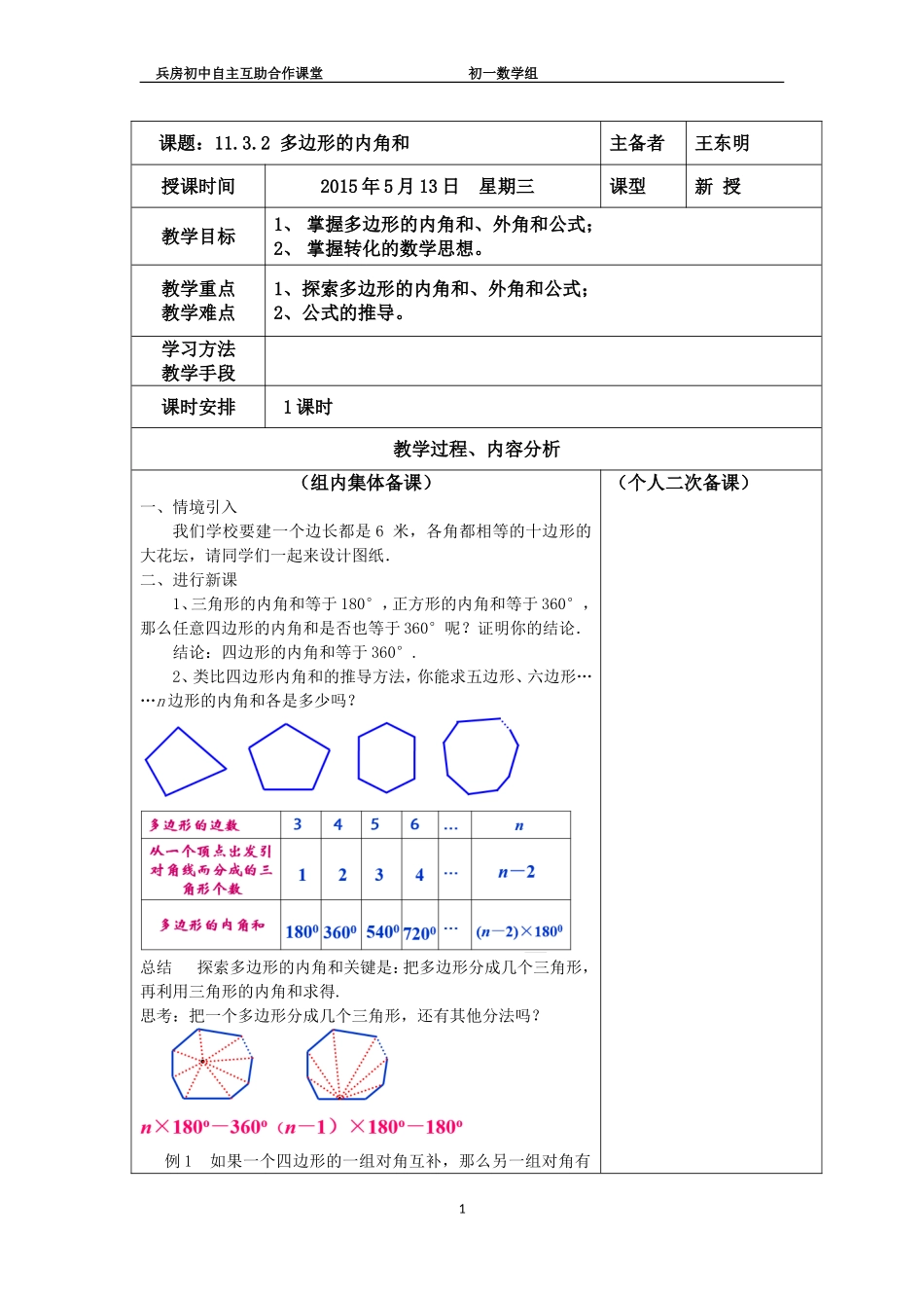 多边形的内角和_第1页