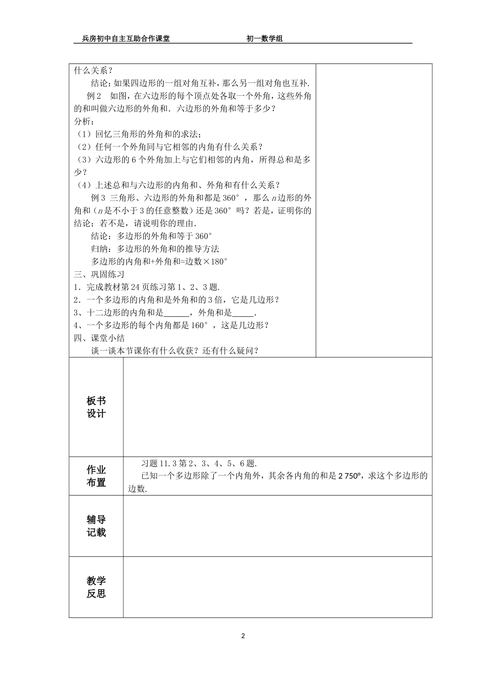 多边形的内角和_第2页