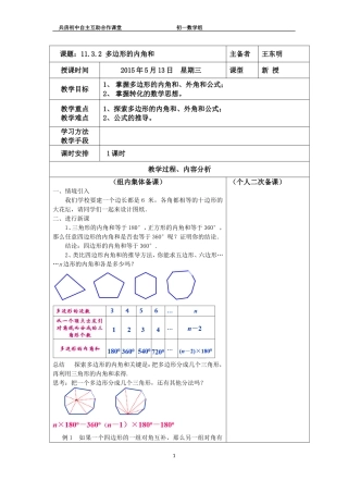 多边形的内角和