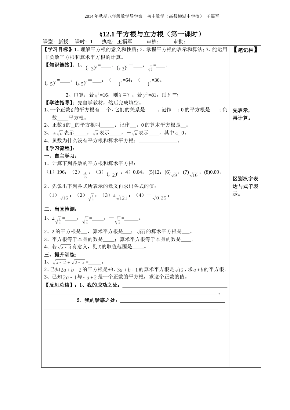 《数的开方》第一课时导学案（初中数学高县柳湖中学校王福军）_第1页