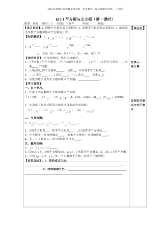 《数的开方》第一课时导学案（初中数学高县柳湖中学校王福军）