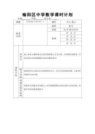 反比例函数回顾与思考(三)