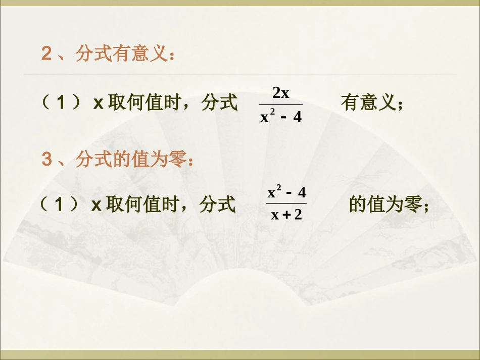 分式的基本性质_第3页