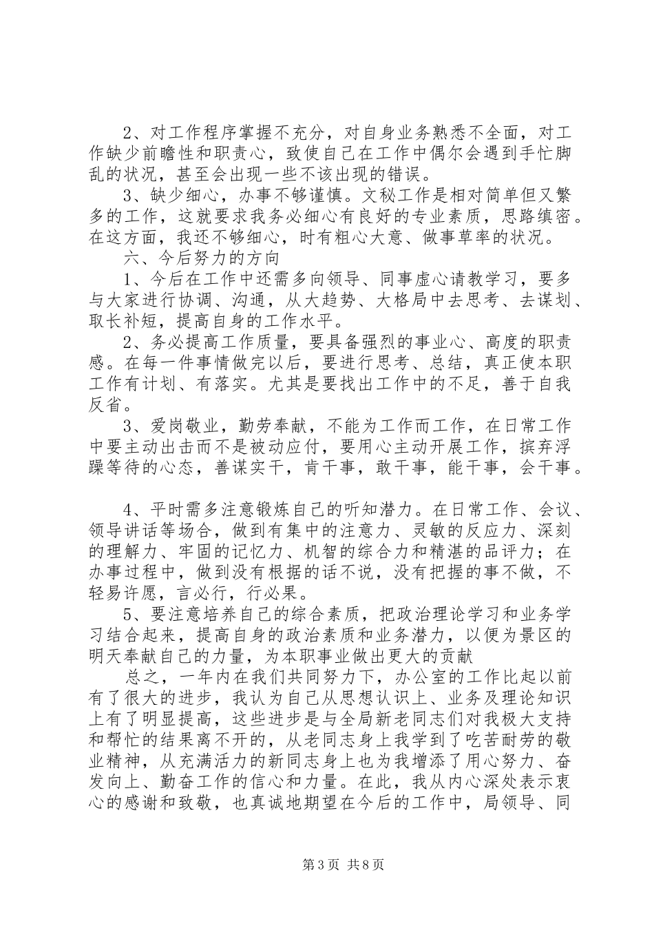 文秘的工作心得_第3页