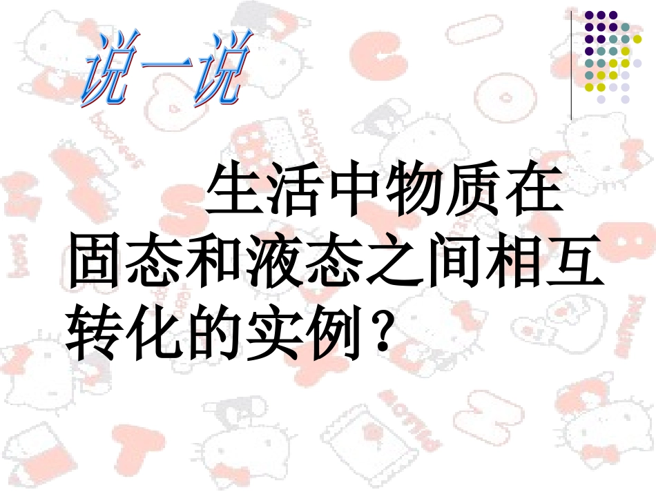 熔化和凝固(八年级物理)-_第3页