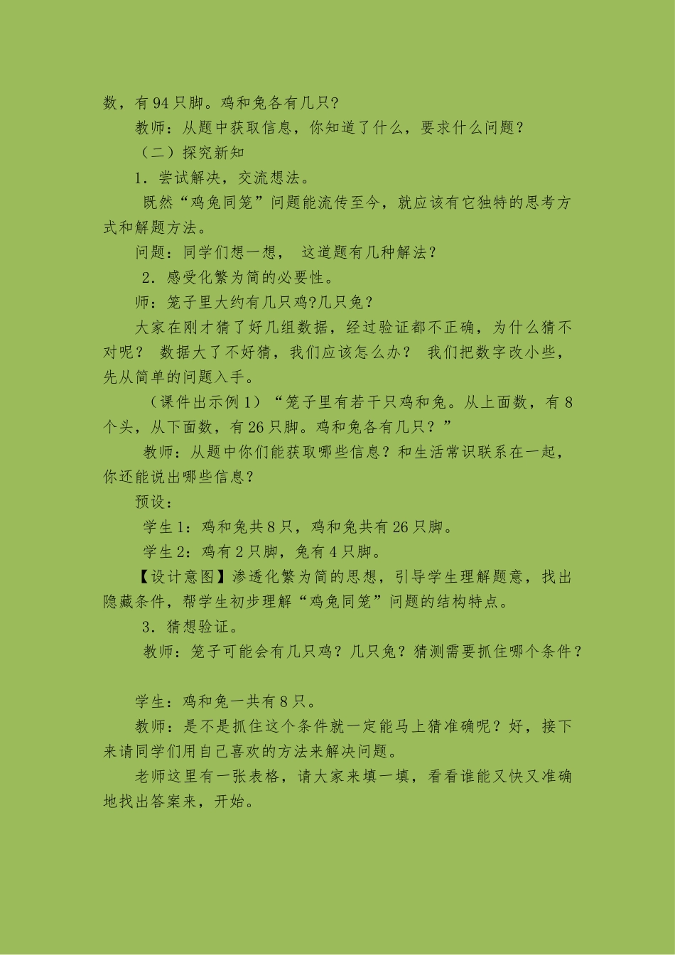 人教2011版小学数学四年级鸡兔同笼复习课_第2页