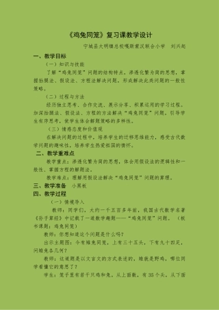 人教2011版小学数学四年级鸡兔同笼复习课