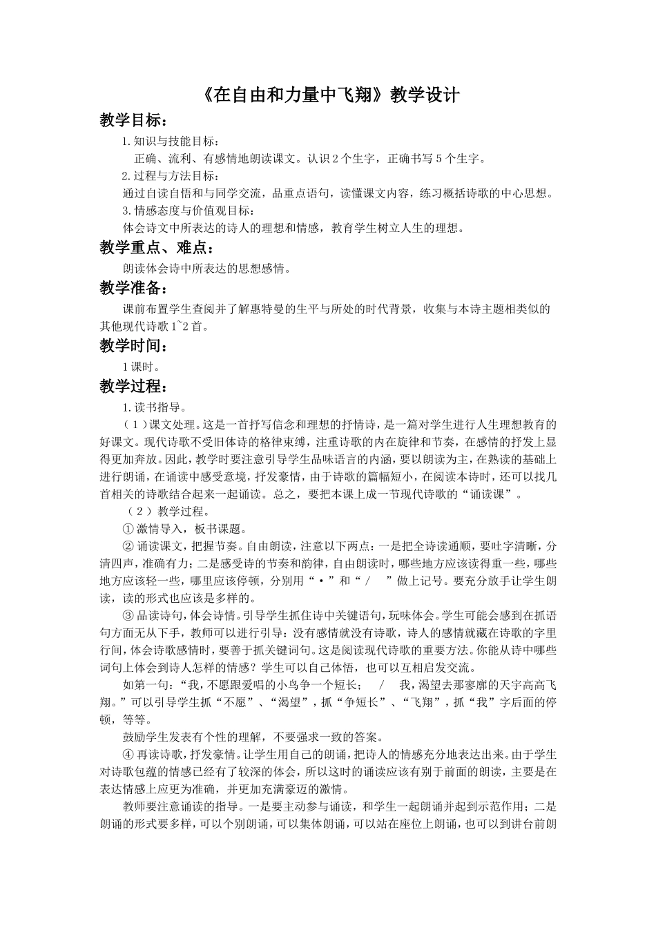 《在自由和力量中飞翔》教学设计_第1页