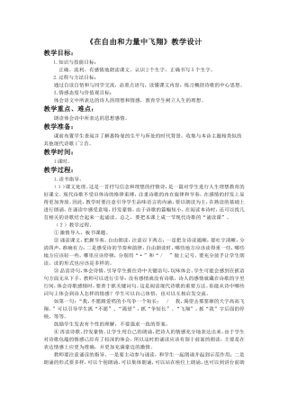 《在自由和力量中飞翔》教学设计