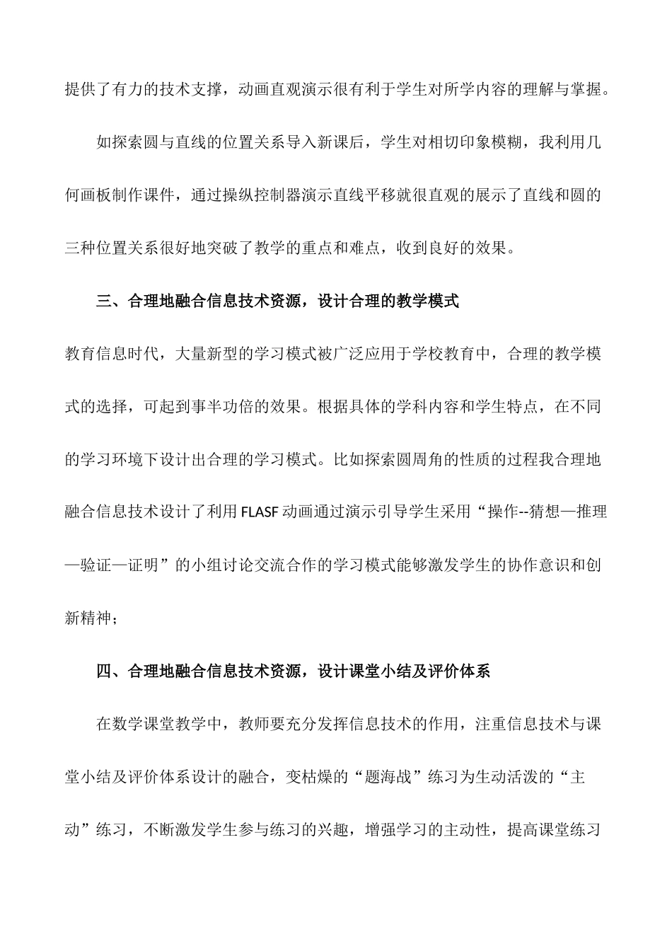 浅谈科学合理地融合信息技术和教育资源进行教学设计_第2页