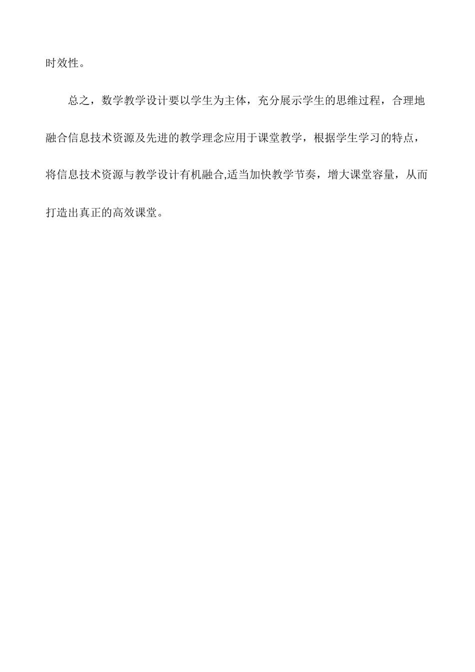 浅谈科学合理地融合信息技术和教育资源进行教学设计_第3页