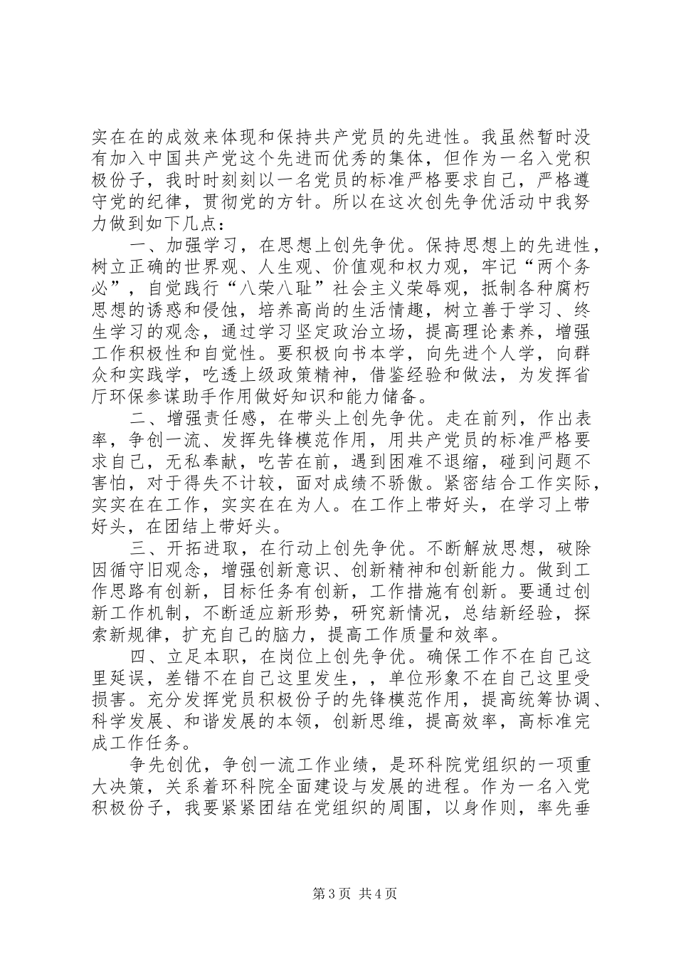 XX年科研院党员个人心得体会_第3页