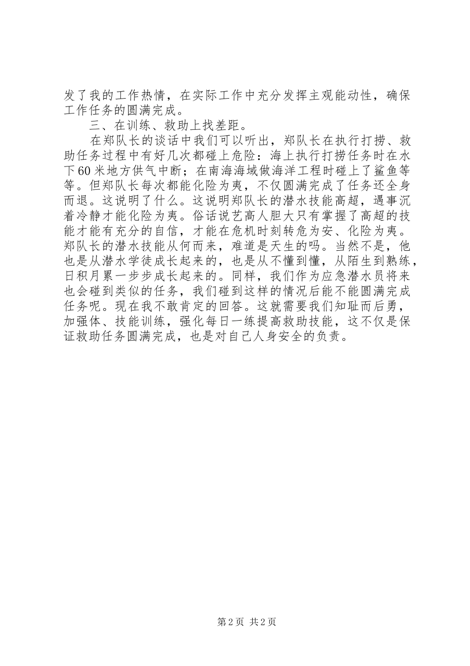 学习劳模心得体会_第2页