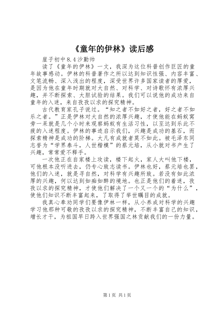 《童年的伊林》读后感_第1页