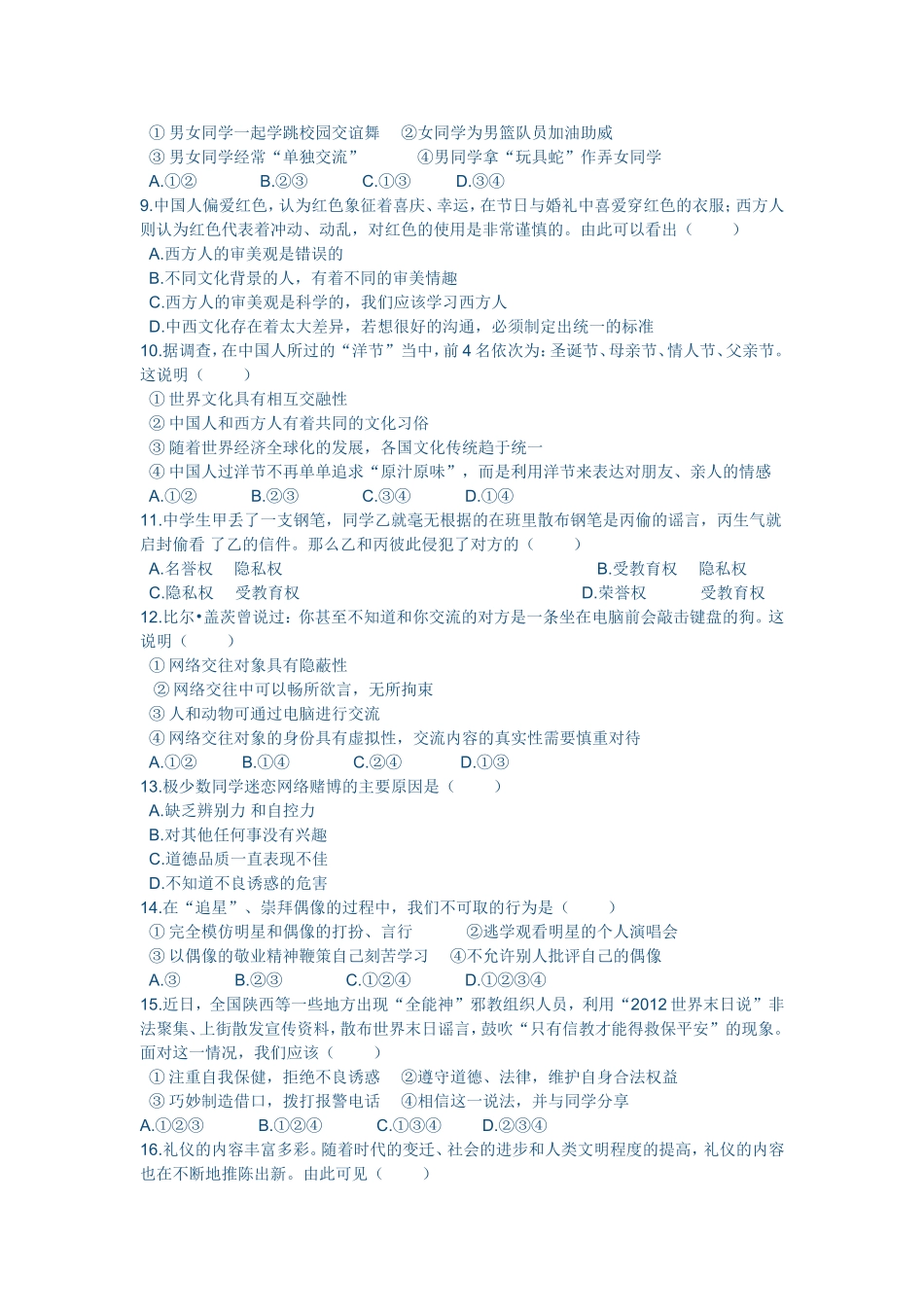 2016八年级上册政治期末测试卷_第2页