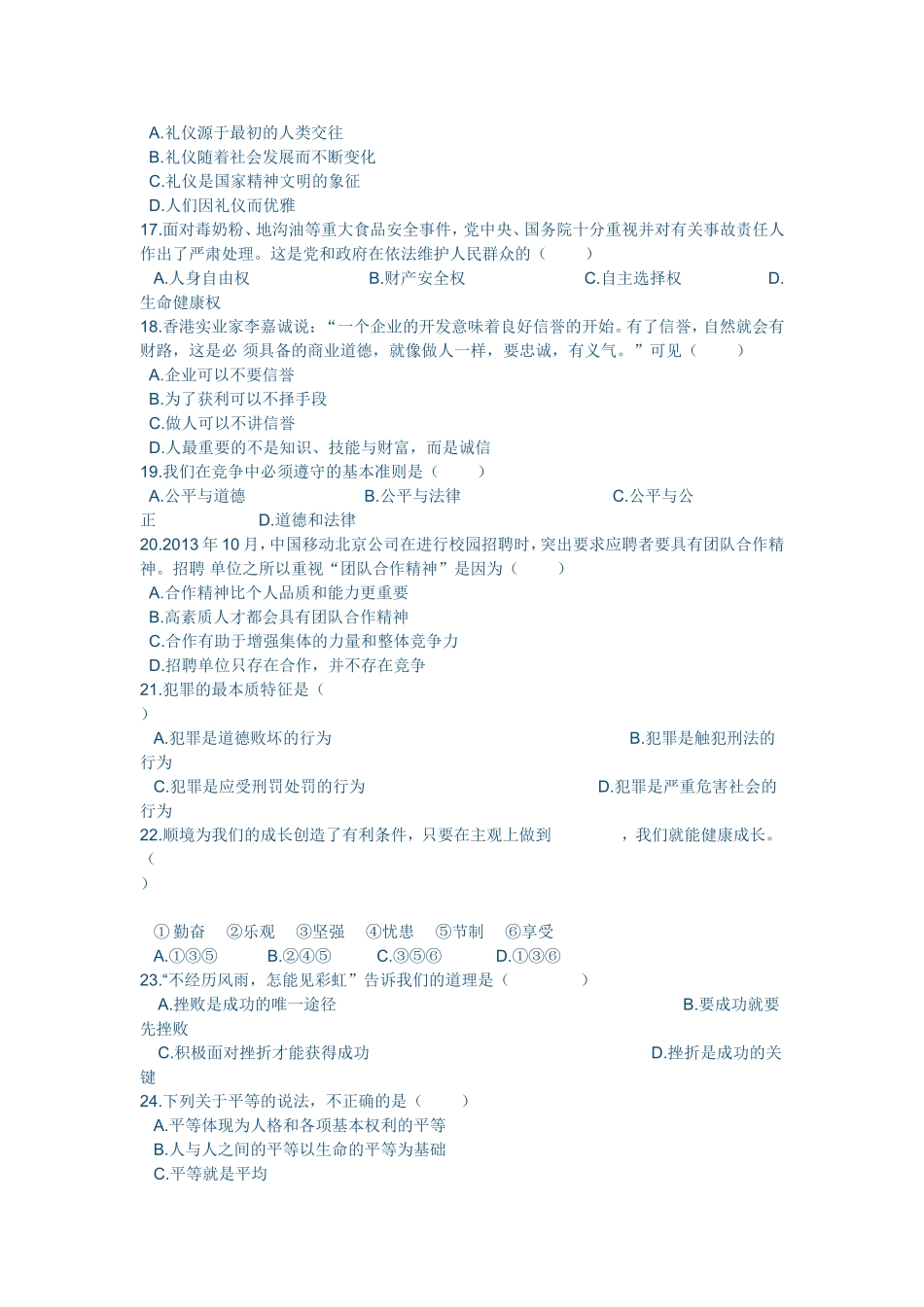 2016八年级上册政治期末测试卷_第3页