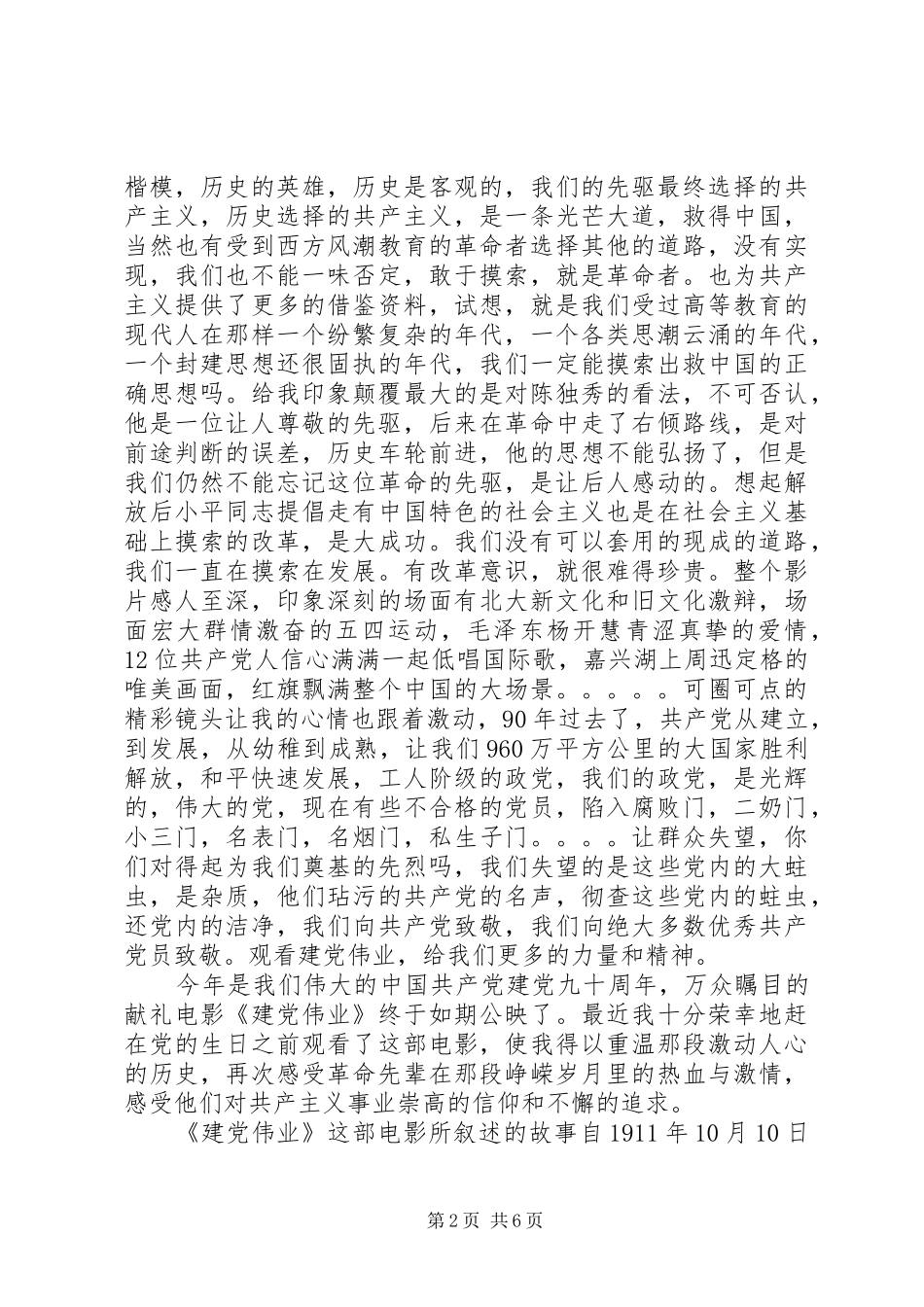 建党伟业一些感想_第2页