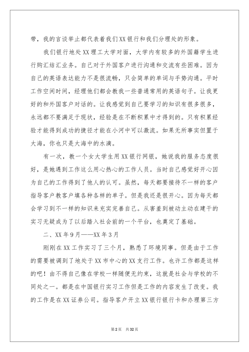 银行大堂实习报告9篇_第2页