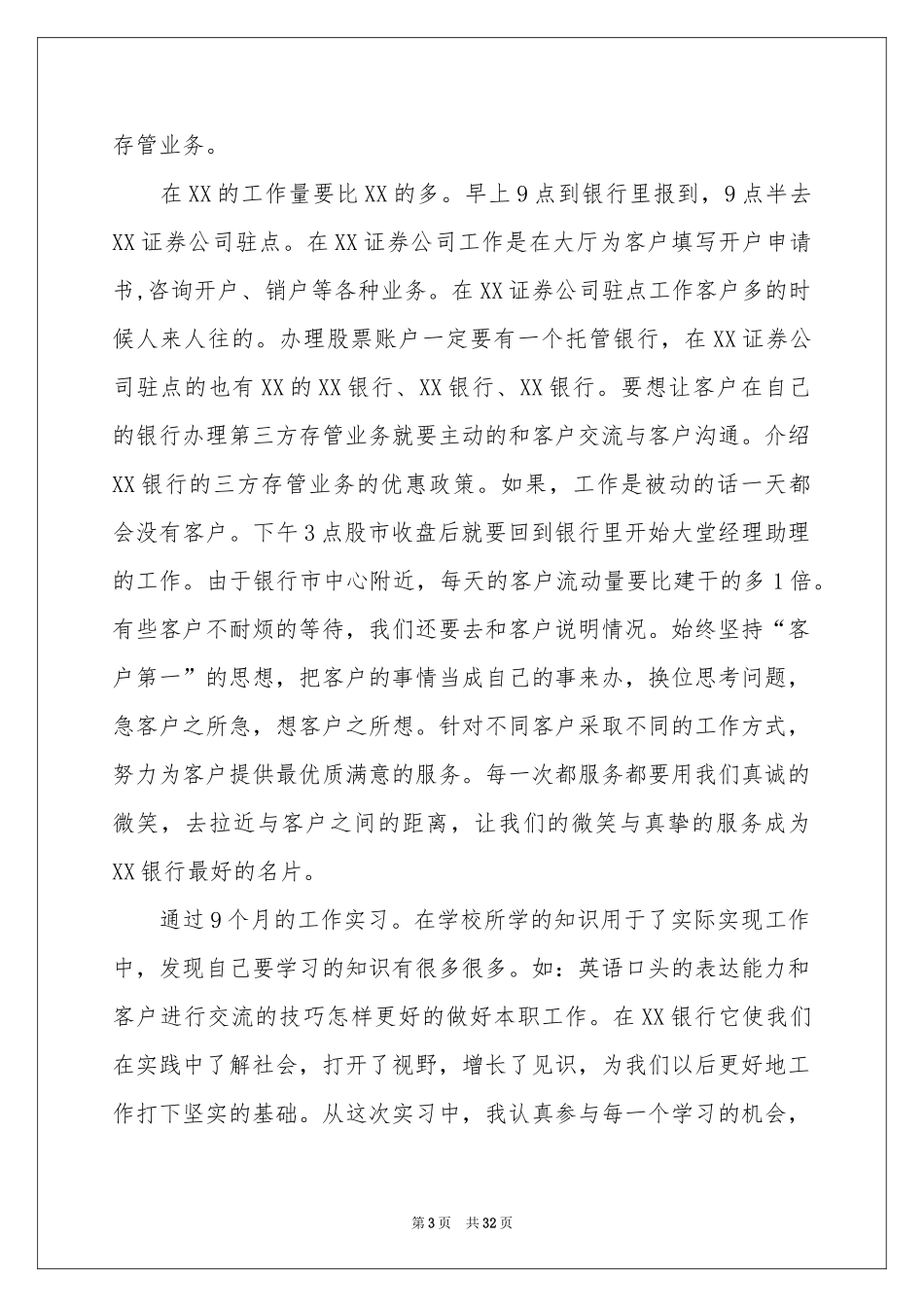 银行大堂实习报告9篇_第3页