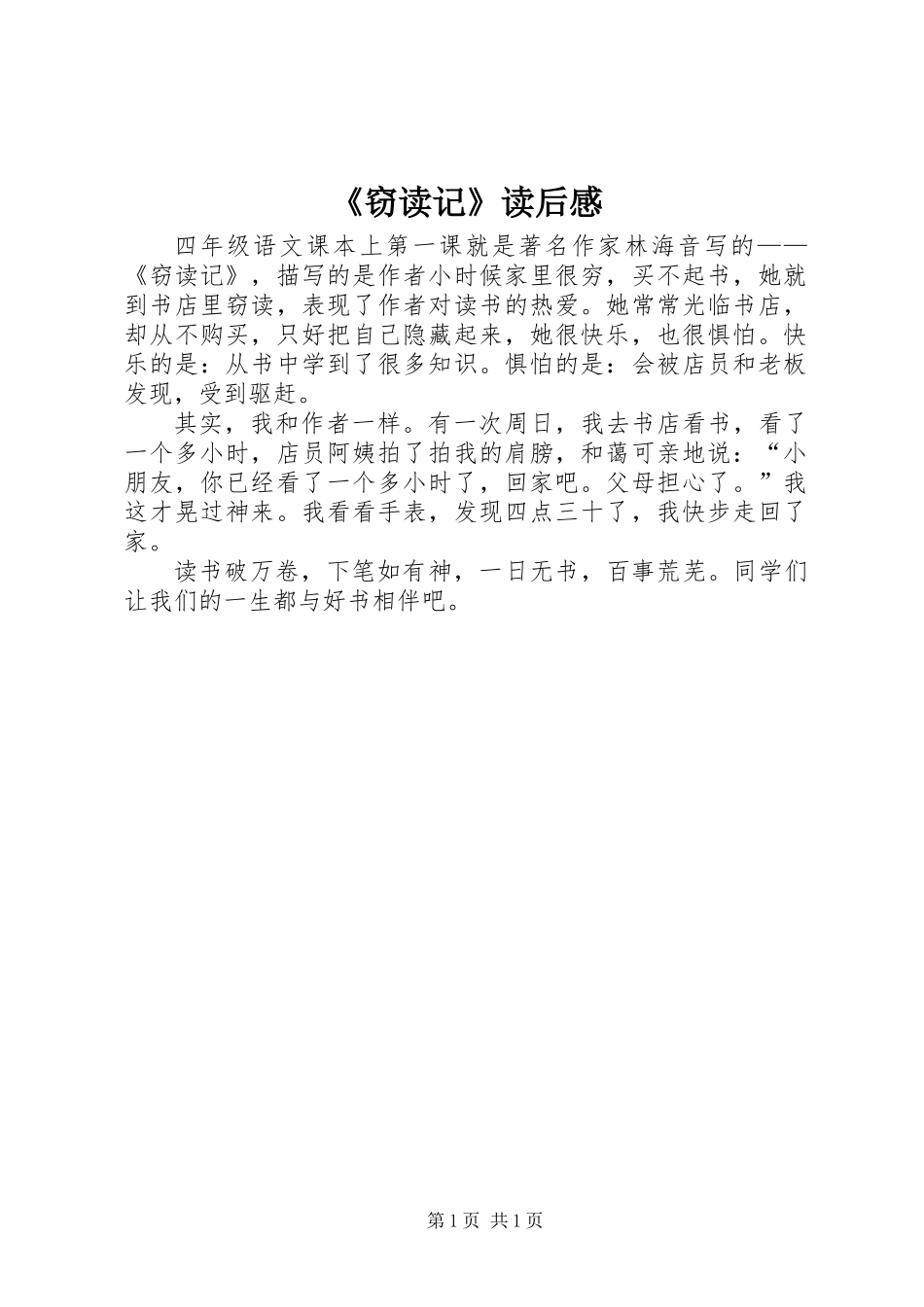 《窃读记》读后感_第1页