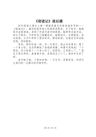 《窃读记》读后感