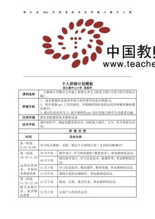 街头镇中心小学陈挺军研修计划