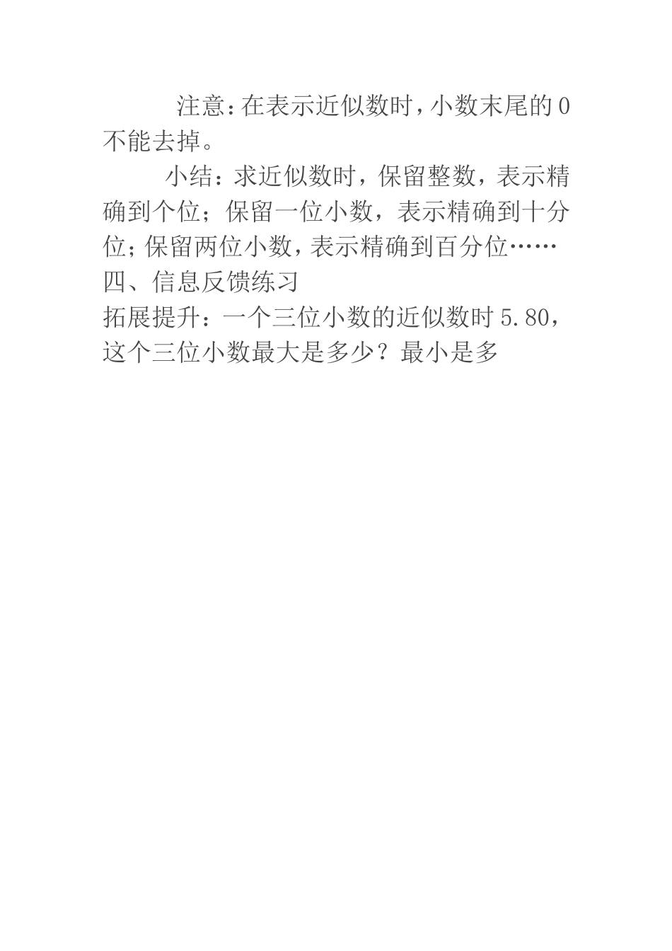 人教2011版小学数学四年级四年级下册数学《小数的近似数》教学设计教案_第3页