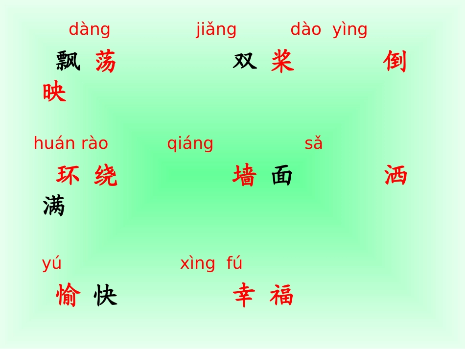 1让我们荡起双桨_第2页