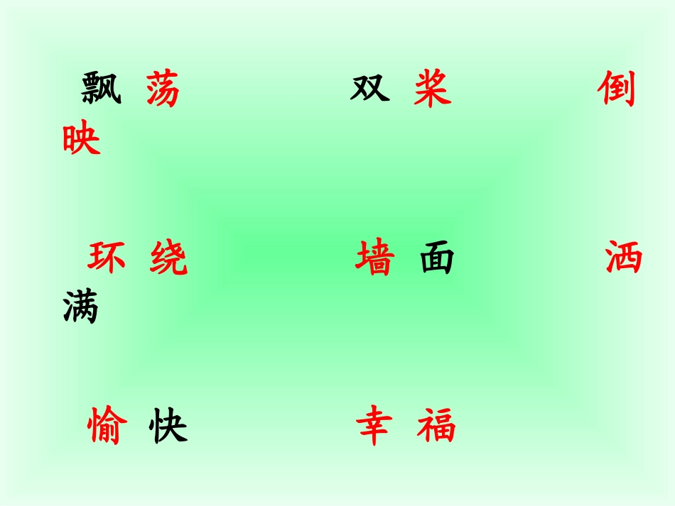 1让我们荡起双桨_第3页