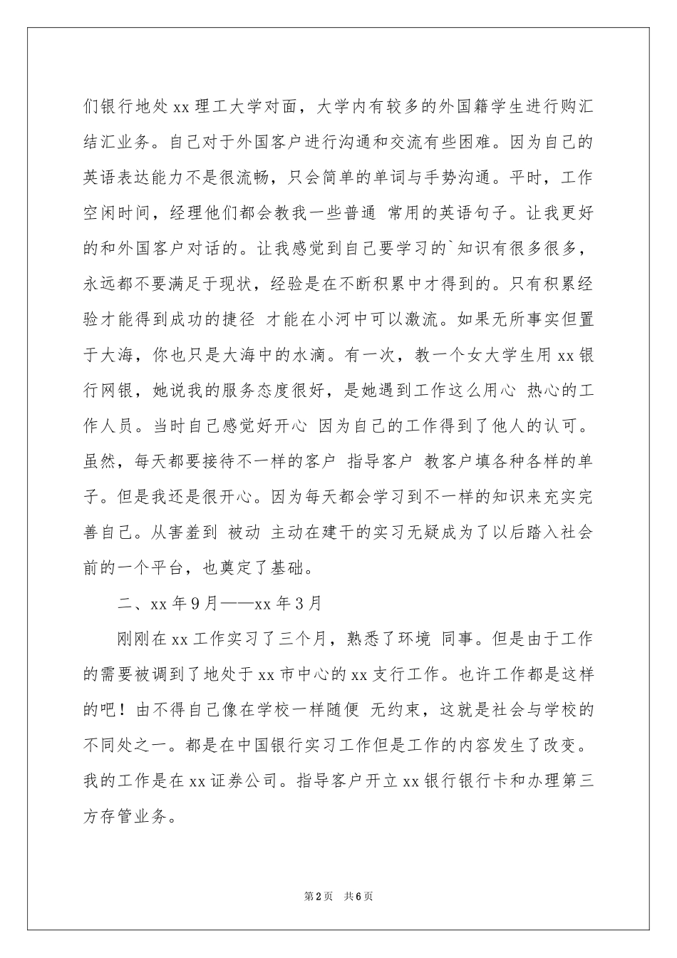银行大堂经理助理实习报告_第2页