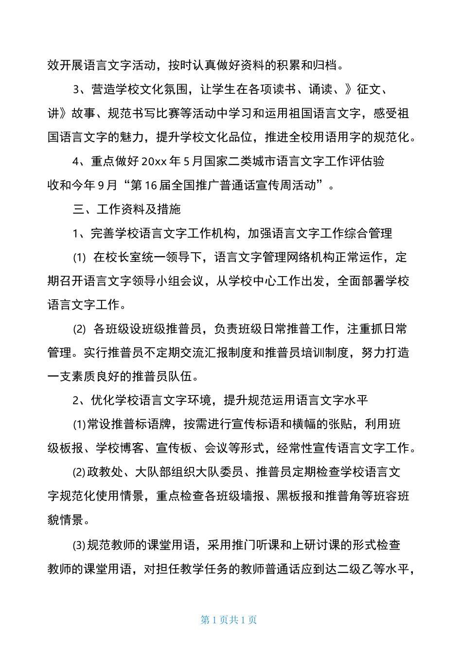 语言文字工作计划_第2页