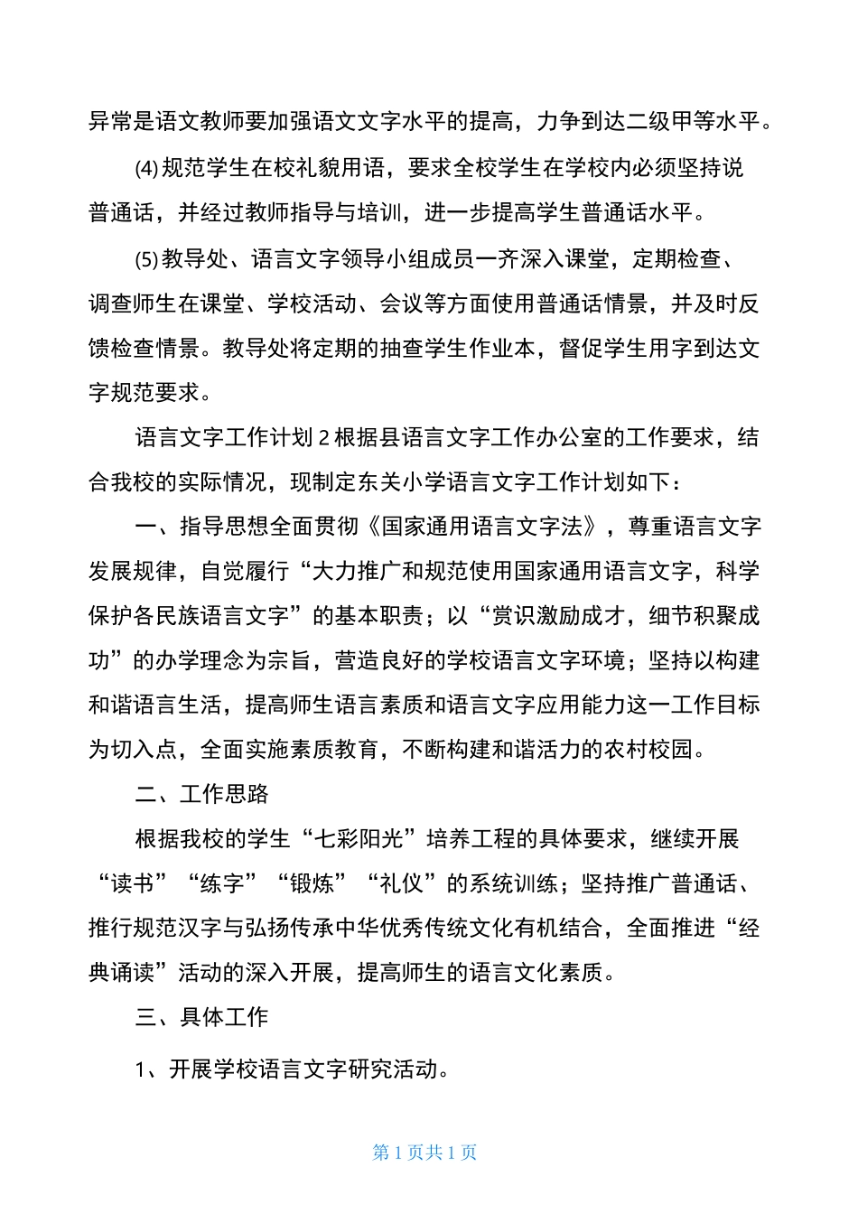 语言文字工作计划_第3页