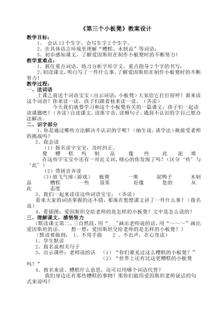 第三个小板凳[1]