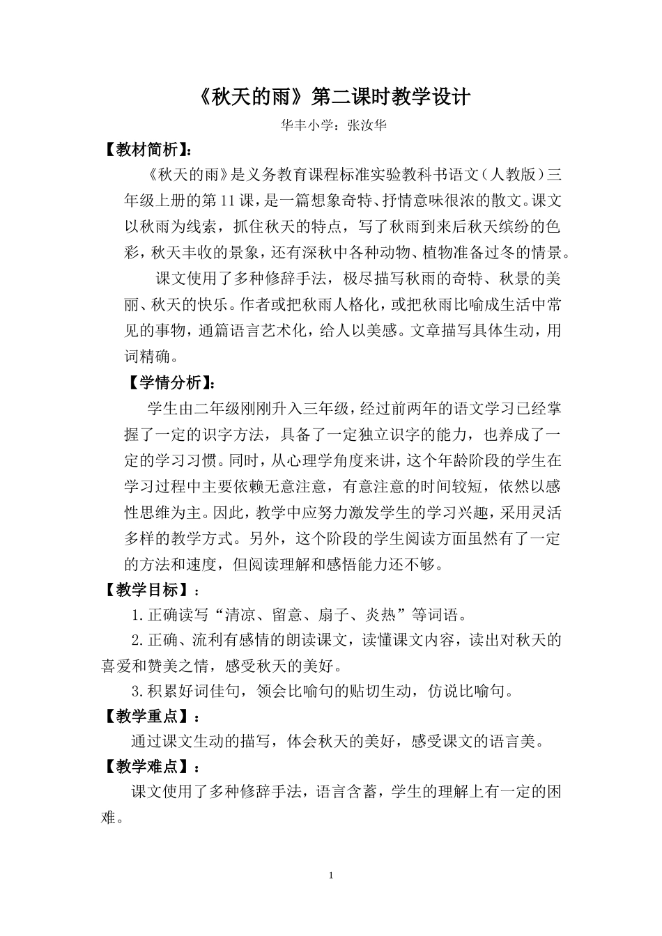 秋天的雨教案_第1页