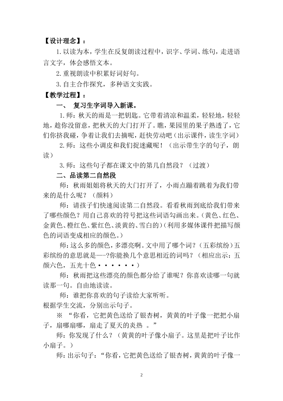 秋天的雨教案_第2页