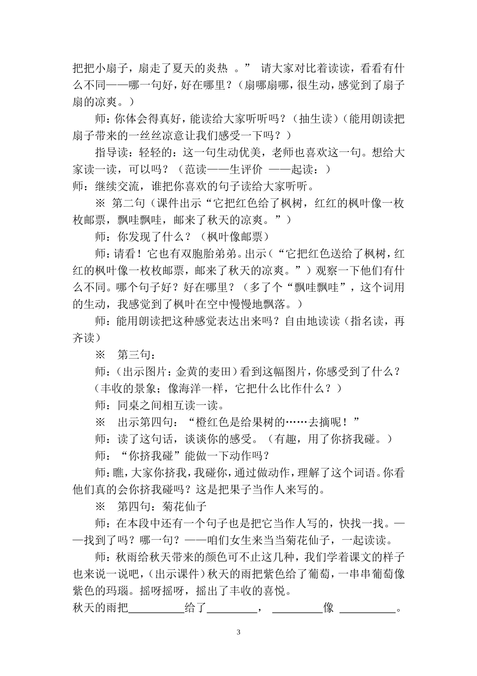 秋天的雨教案_第3页
