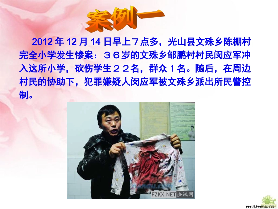 防校园暴力伤害_第2页