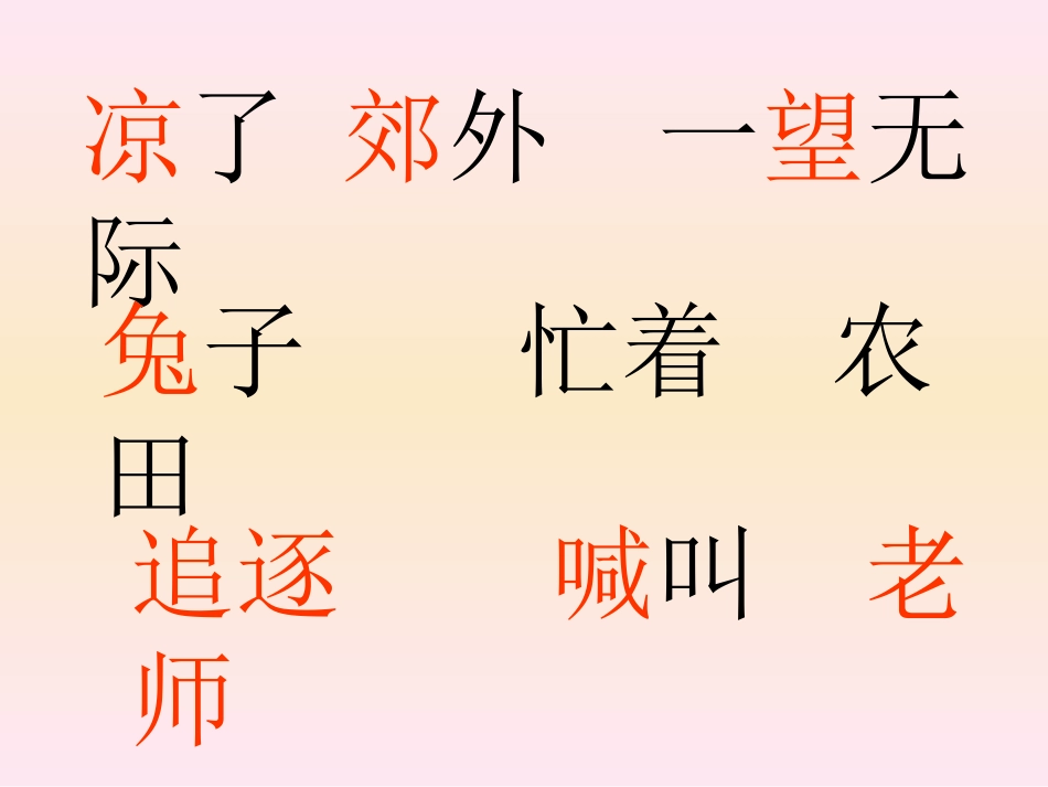 二年级语文上册第二组1-秋游课件_第3页