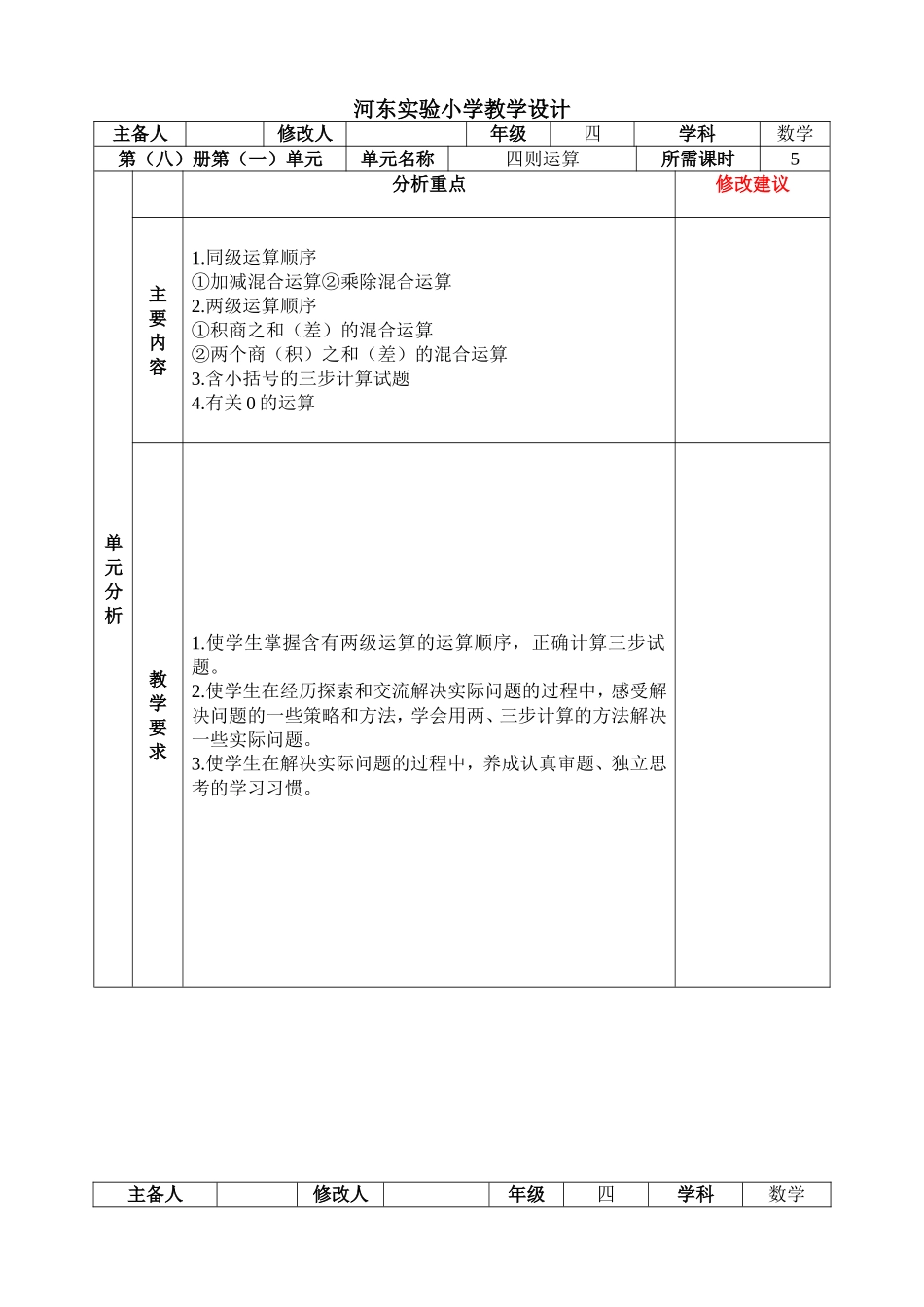 2013四下修改后教案_第1页