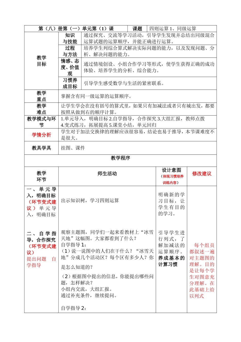 2013四下修改后教案_第2页