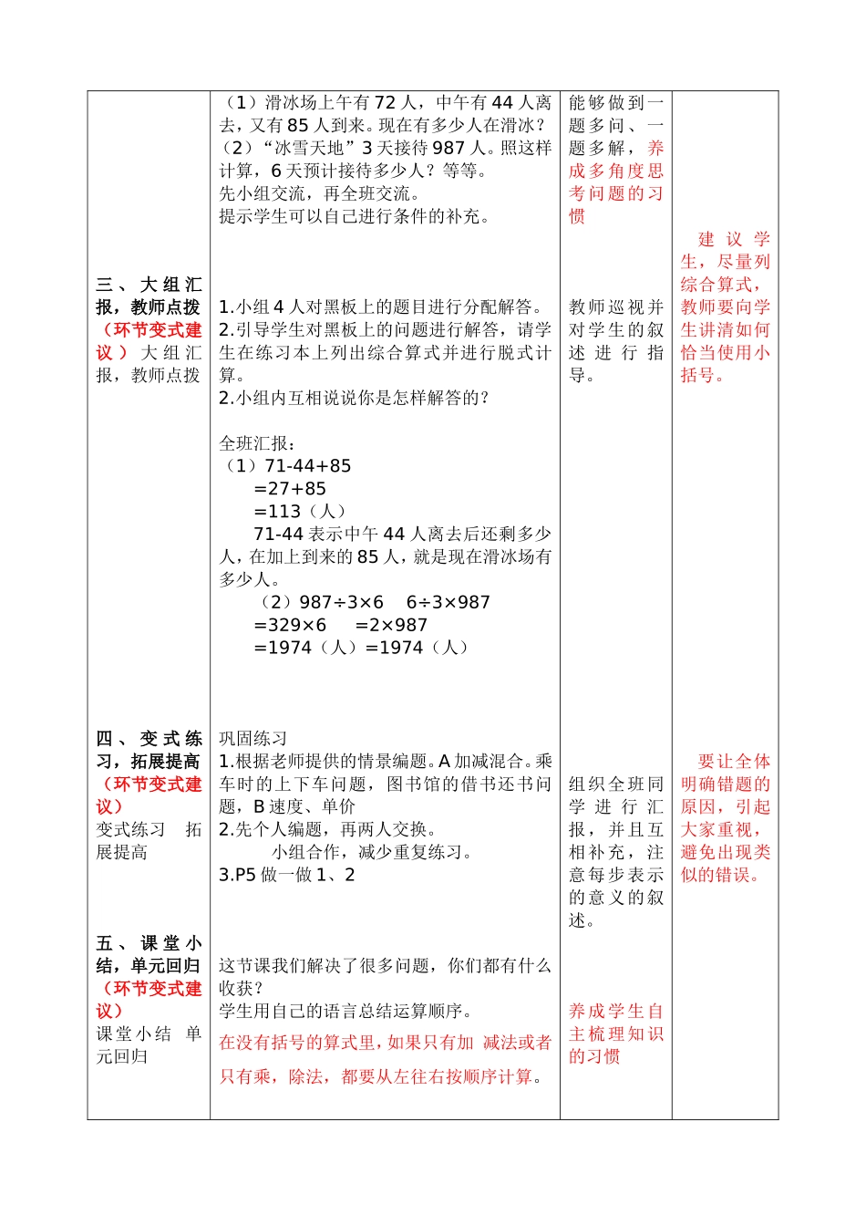 2013四下修改后教案_第3页