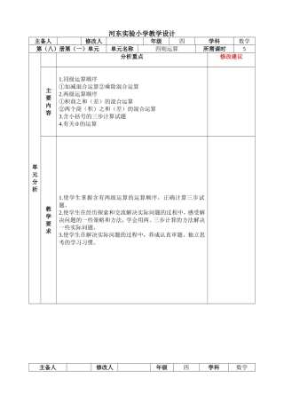 2013四下修改后教案